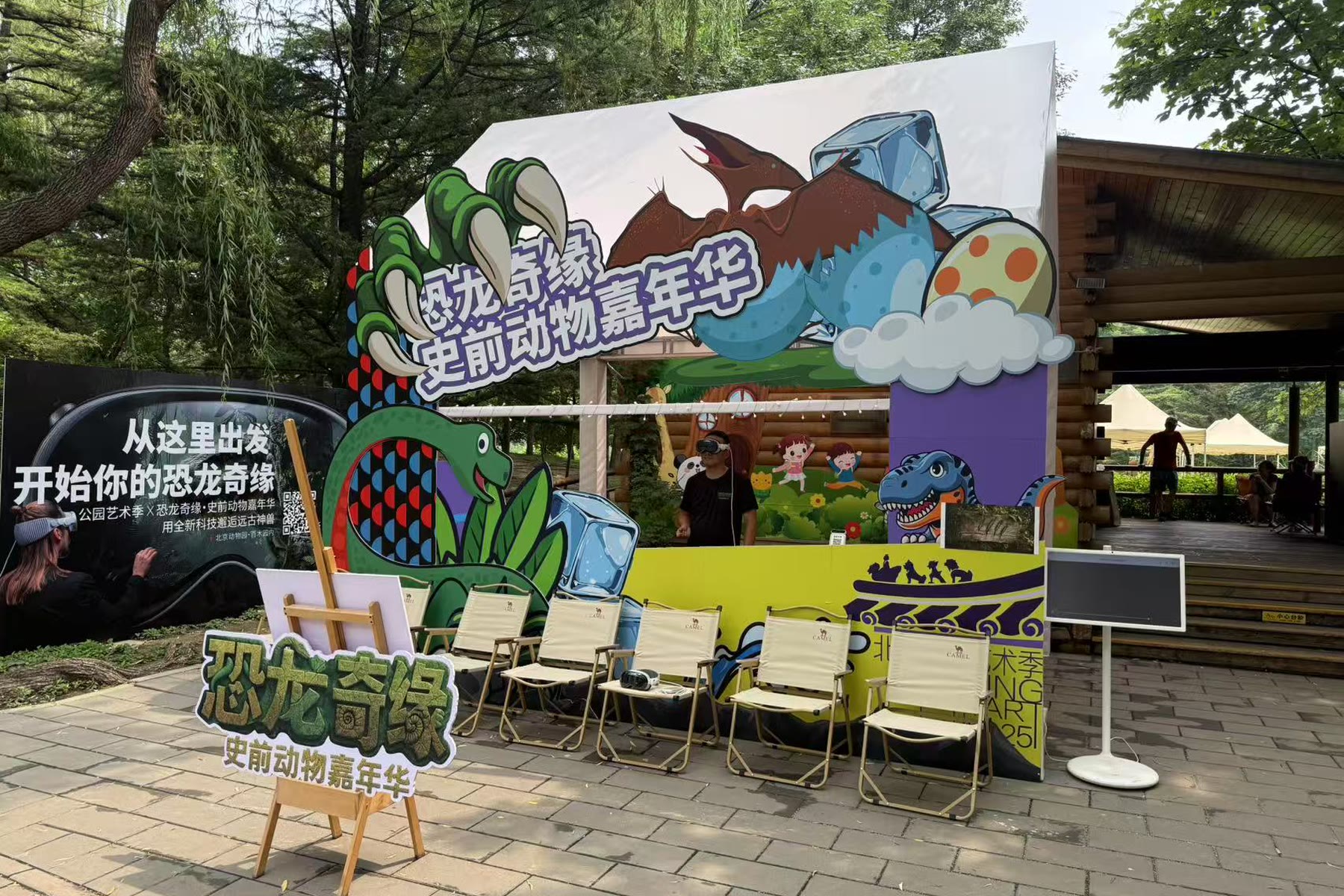 北京动物园户外草坪上的恐龙奇缘搭建现场